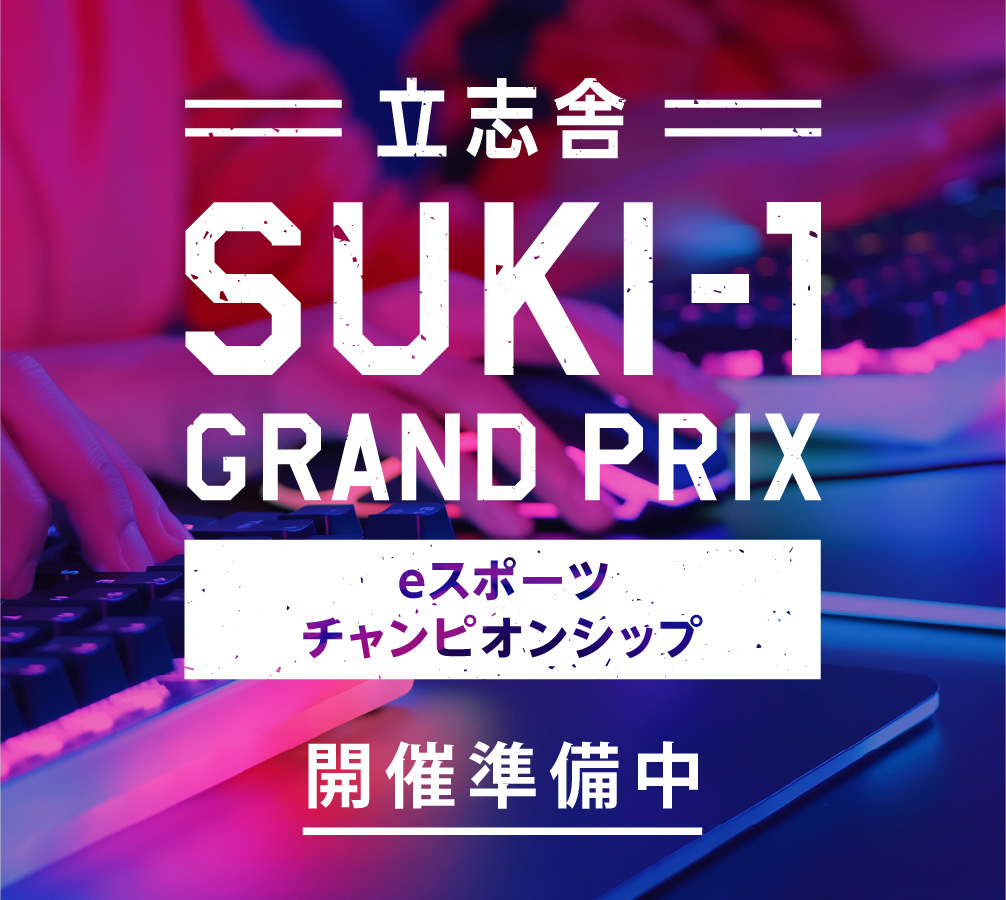 eスポーツチャンピオンシップ開催準備中